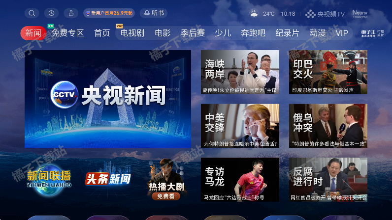 央视频tv官方下载免费版