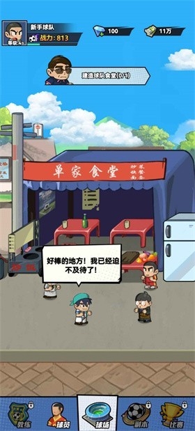 代号足球安卓版下载 v1.0