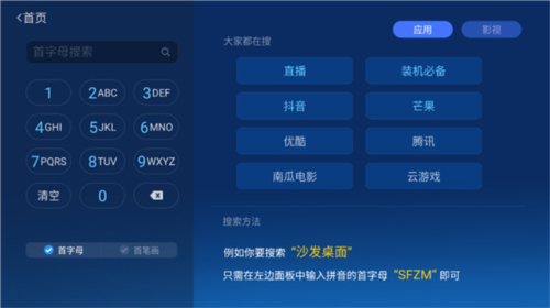 沙发管家HD车载版本14