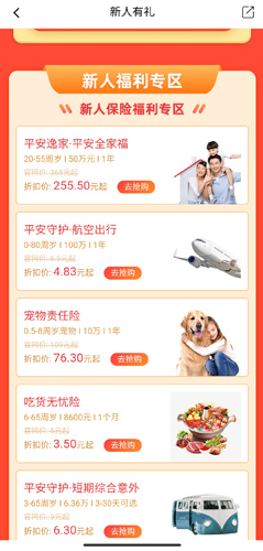 平安好生活app图片13