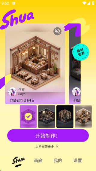 妙刷