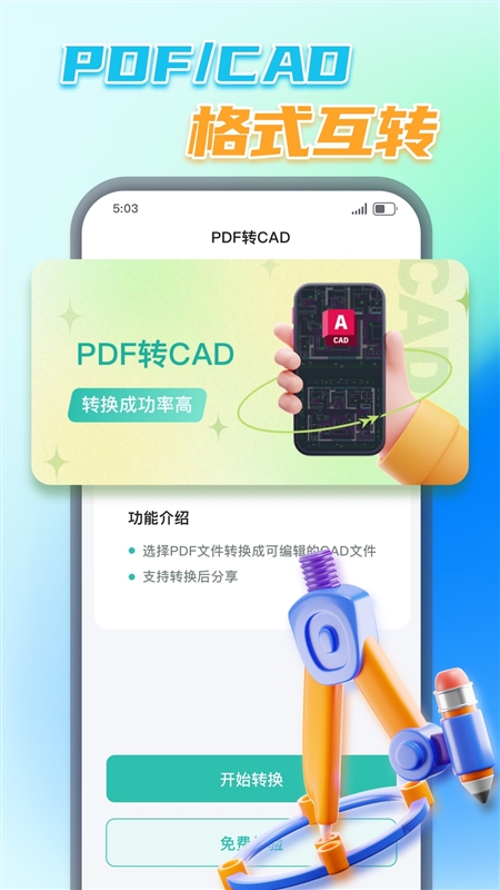 万能PDF转换王1