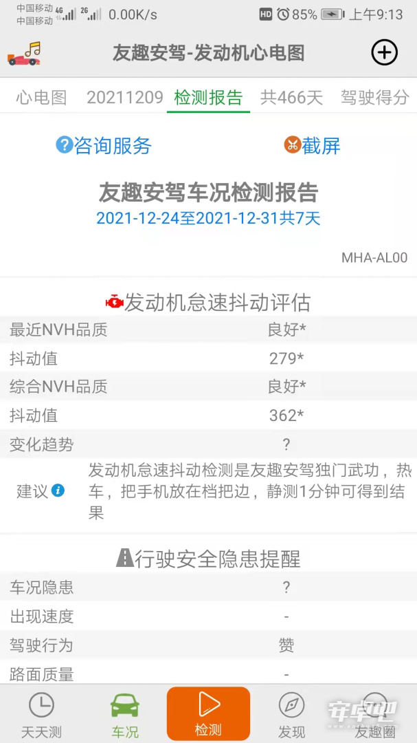 友趣安驾截图2