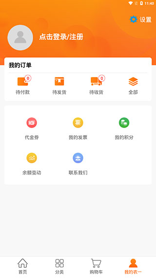 农一网APP