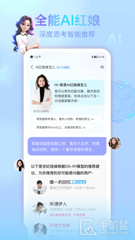 世纪佳缘 v9.13.2