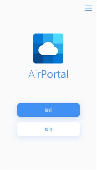 空投快传APP