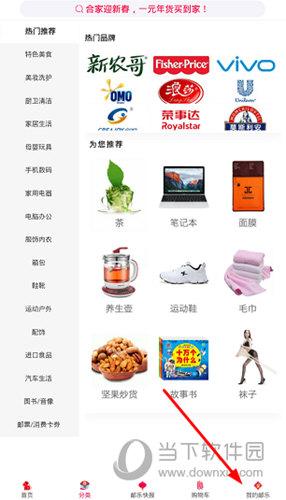 进入到邮乐网APP的个人中心界面
