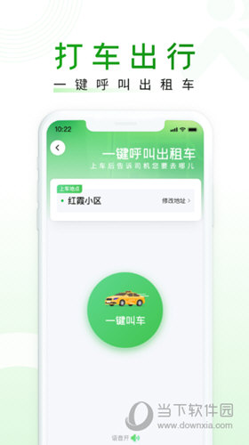 随申行app