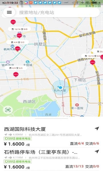 开迈斯充电桩APP