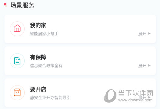 点击某个“场景服务”