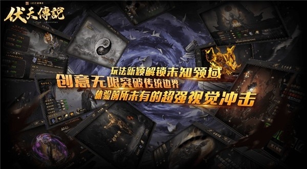 伏天传说手游下载 v4.7.2