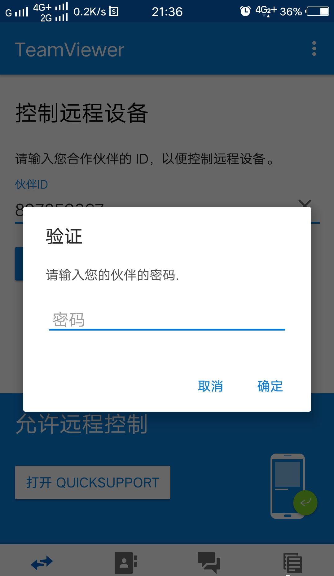 TeamViewer个人免费版