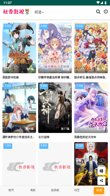 秋香影视2023最新版