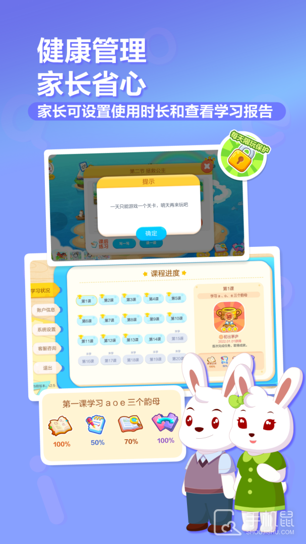 兔小贝拼音 v8.24