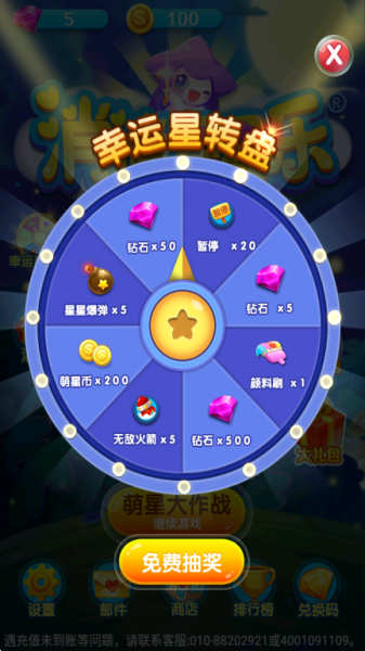 消消星星乐手游