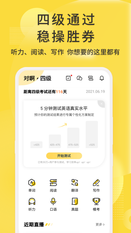 英语四级君 v6.5.8.1