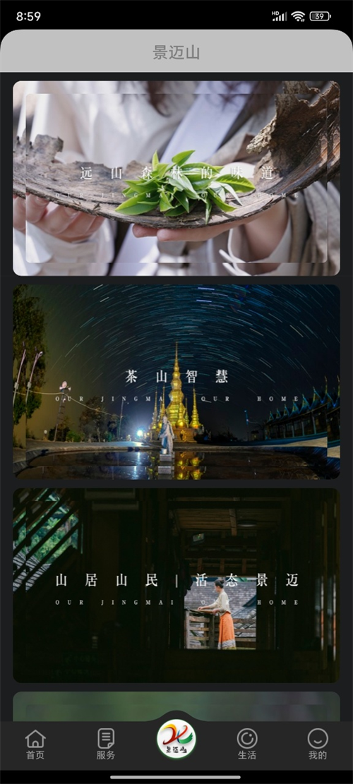 景迈山app下载 第4张图片