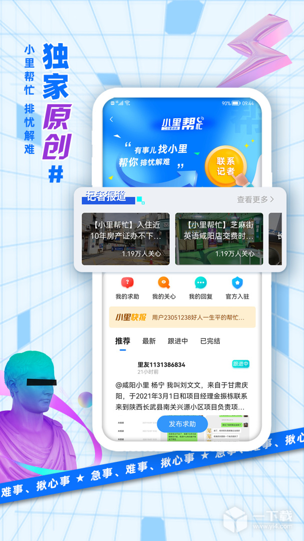 二三里 v7.9.0最新版