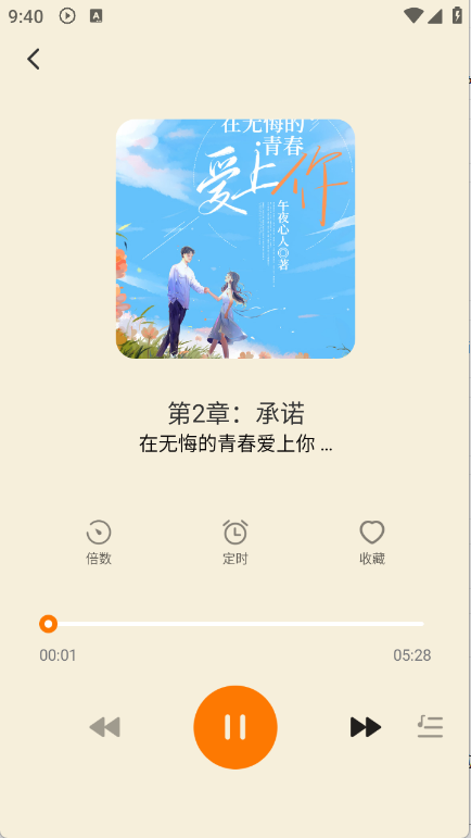 西果免费听书