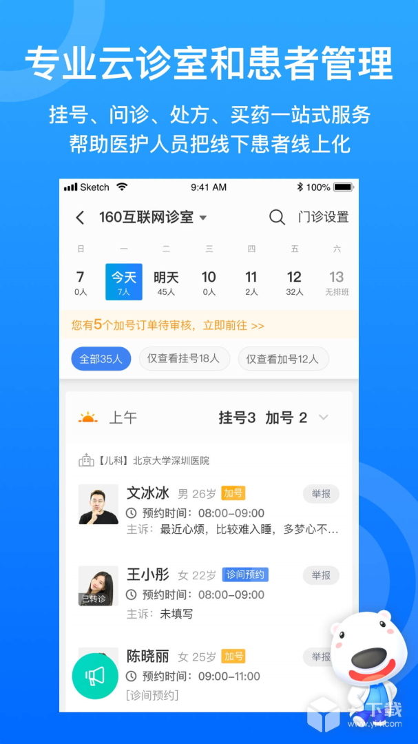 160医护 v5.97.4最新版下载