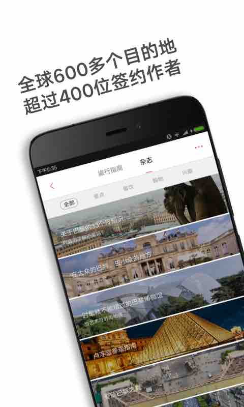 穷游锦囊app v2.6.0