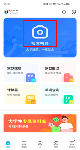 百度作业帮app