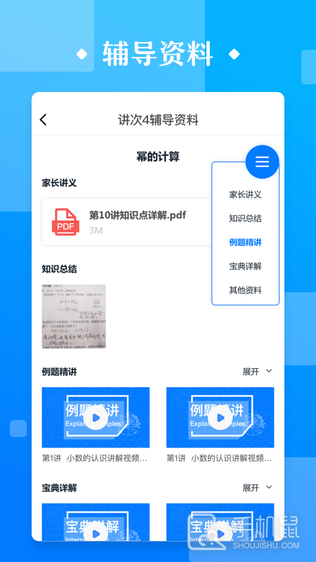 极客数学帮 v4.2.0