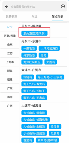 潮汐表app1
