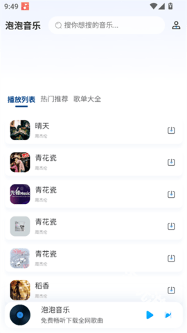 泡泡音乐