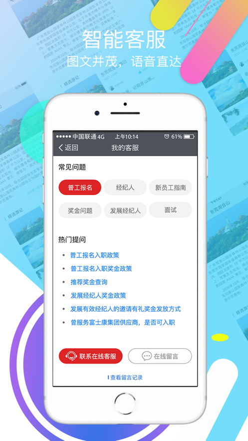 我要聘app富士康 v1.2.10