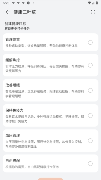 华为运动健康APP