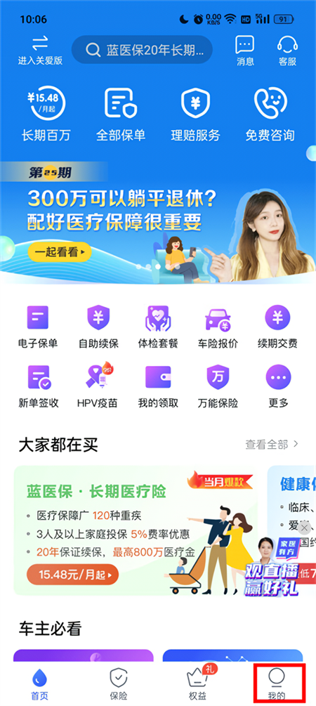 怎么交保费流程截图1