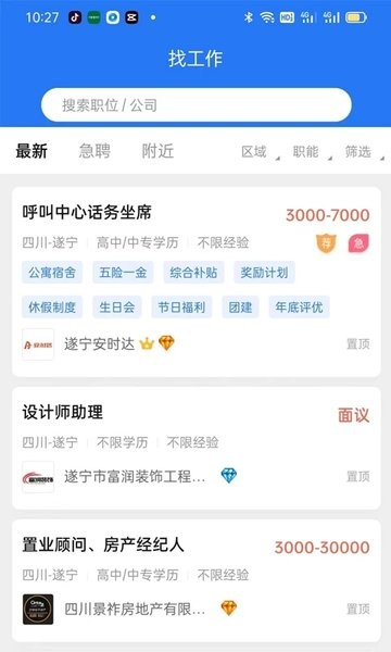 捷程优聘app v1.1.7