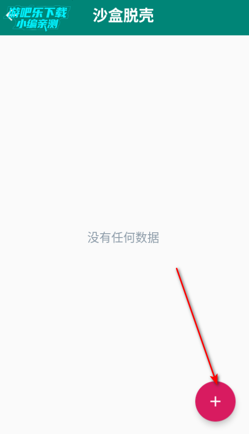 沙盒脱壳工具官方版