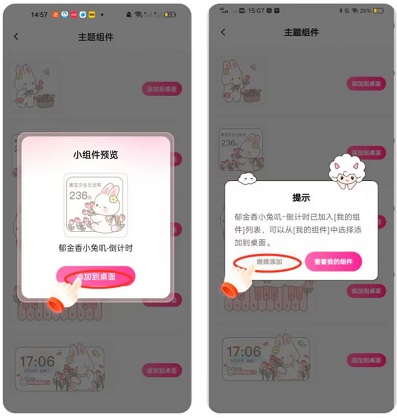 元气小组件