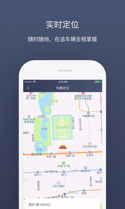 中车运车队端