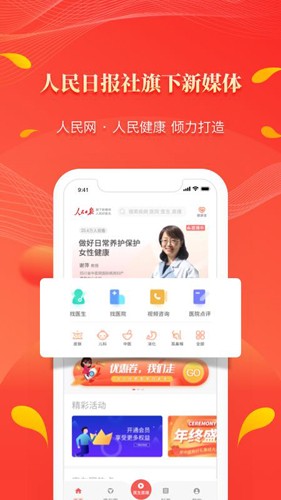 人民好医生手机客户端app v2.2.135