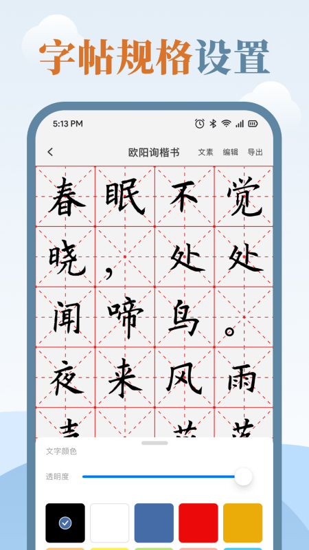 练字临帖大师手机版 v2.1