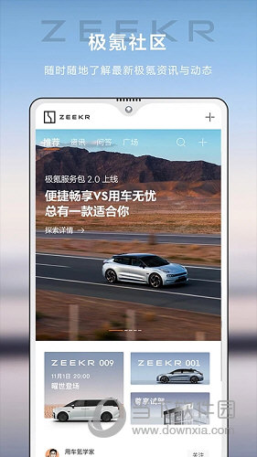 极氪APP