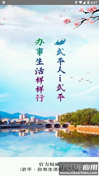i武平下载手机版