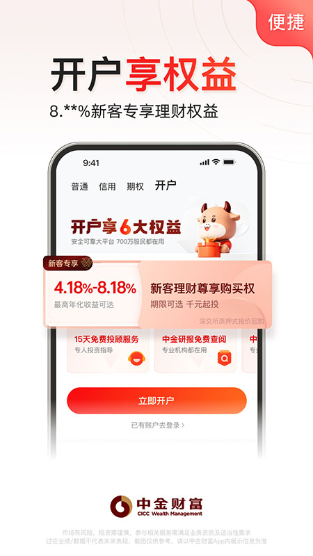 中金财富最新版 v11.7.2安卓版