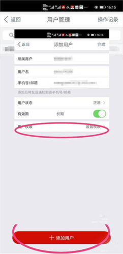 工银商户之家怎么添加店员通知3