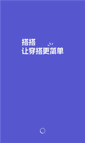 搭搭