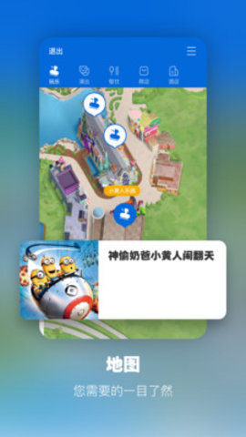 北京环球度假区 v4.4.5安卓版下载