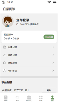 白果阅读官方版截图1
