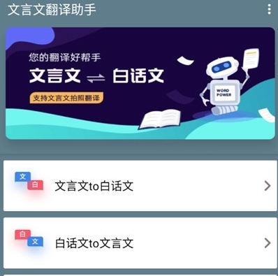 文言文翻译助手APP