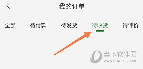 花伍我的订单