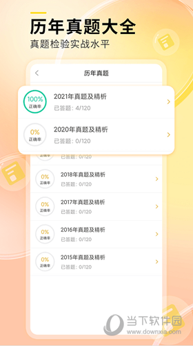 轻松护考拉APP