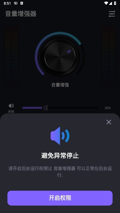 多多音量增强器截图5