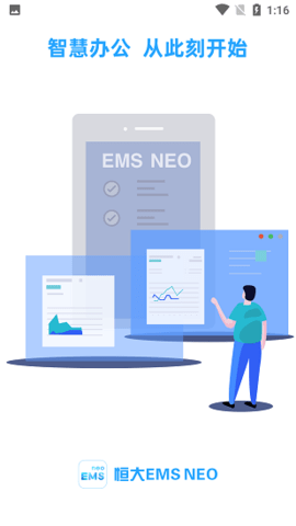 恒大EMS v2.7.0.3